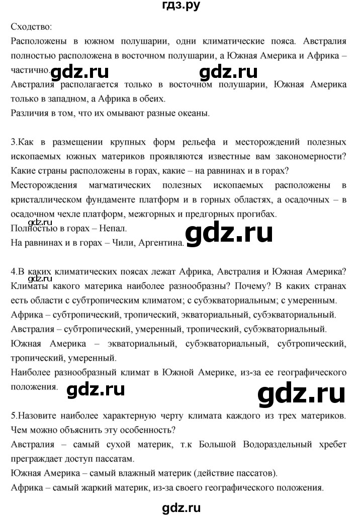 География 39. Параграф 39. География параграф 39. География 6 класс параграф 39. География 7 класс 39 параграф.