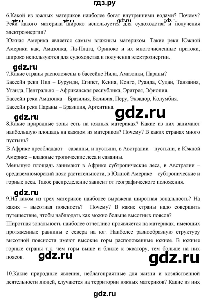 ГДЗ по географии 7 класс Душина   параграф - 39, Решебник к учебнику 2017