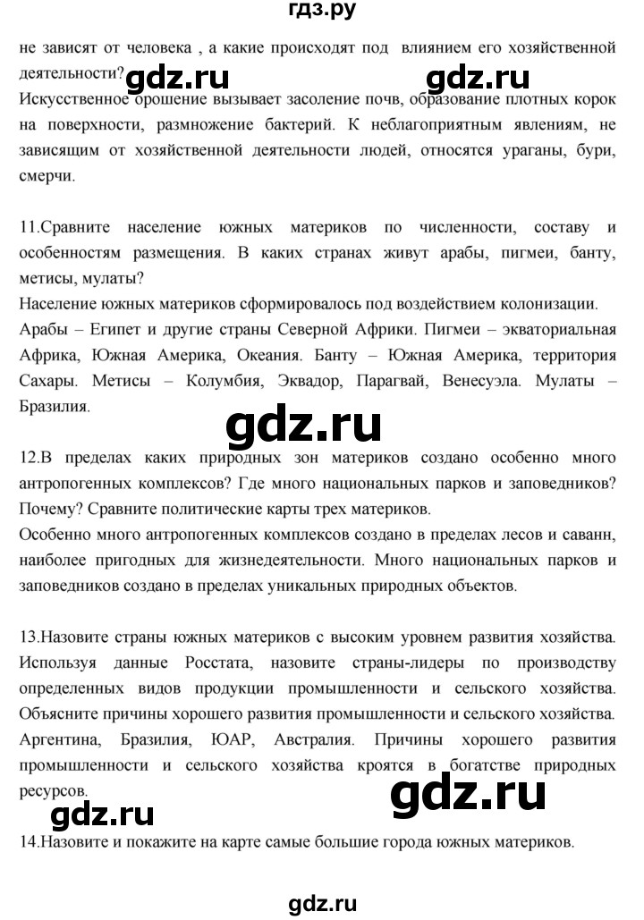 ГДЗ по географии 7 класс Душина   параграф - 39, Решебник к учебнику 2017