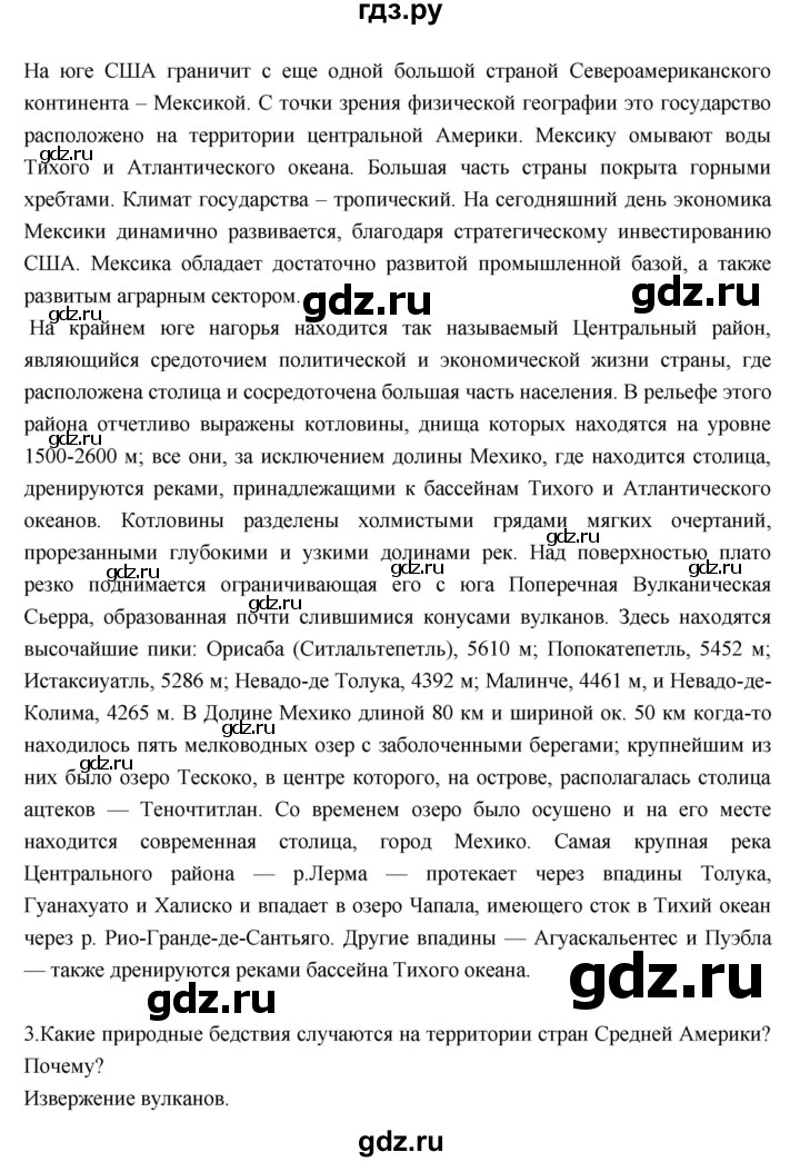 ГДЗ по географии 7 класс Душина   параграф - 43, Решебник к учебнику 2017