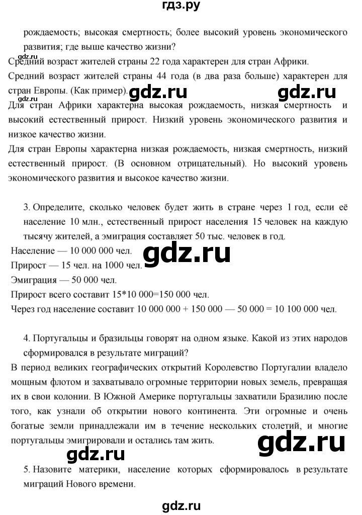 ГДЗ по географии 7 класс Душина   параграф - 5, Решебник к учебнику 2017