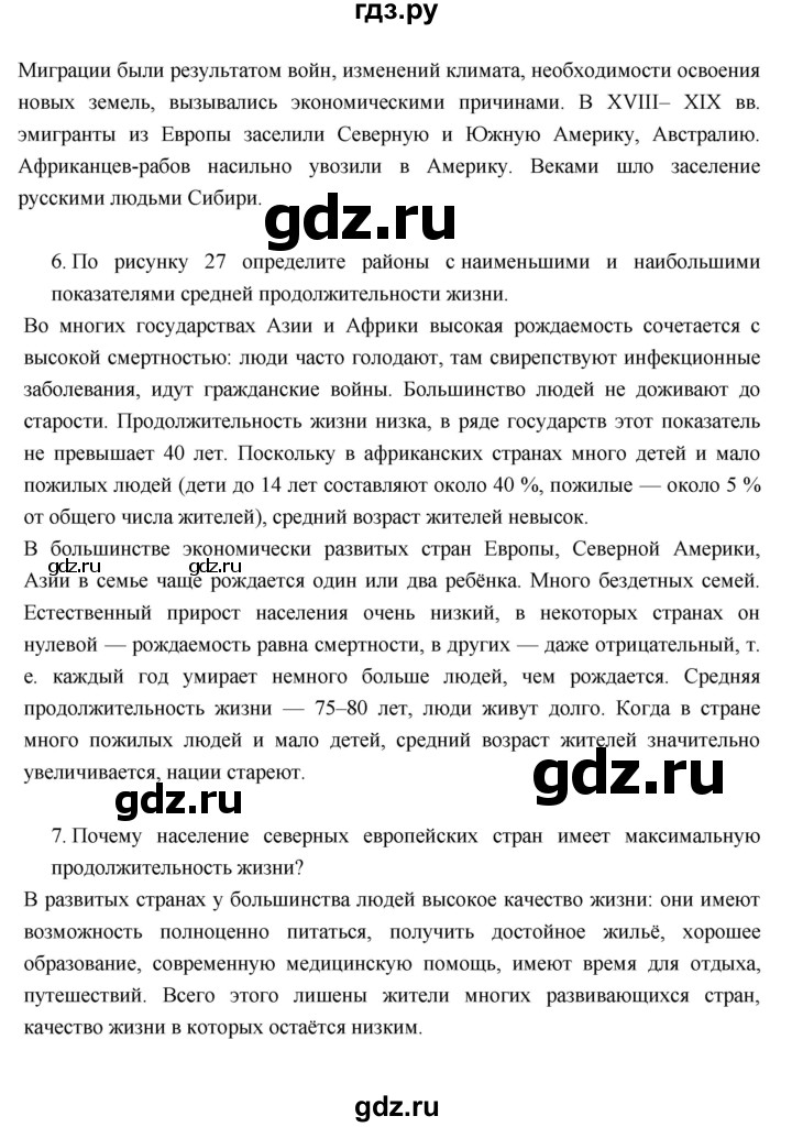 ГДЗ по географии 7 класс Душина   параграф - 5, Решебник к учебнику 2017