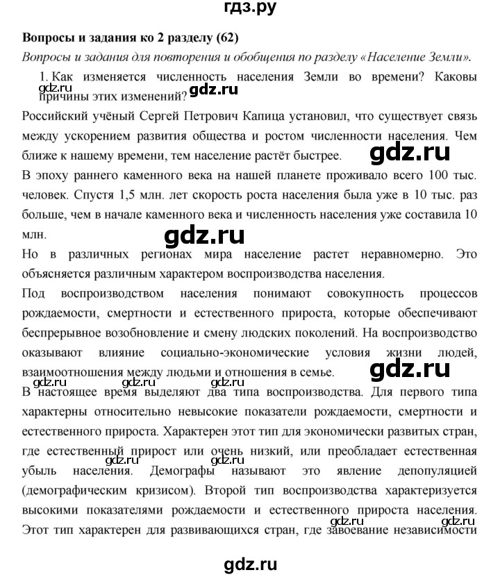 ГДЗ по географии 7 класс Душина   параграф - Вопросы ко 2 разделу, Решебник к учебнику 2017