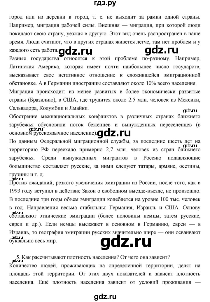 ГДЗ по географии 7 класс Душина   параграф - Вопросы ко 2 разделу, Решебник к учебнику 2017