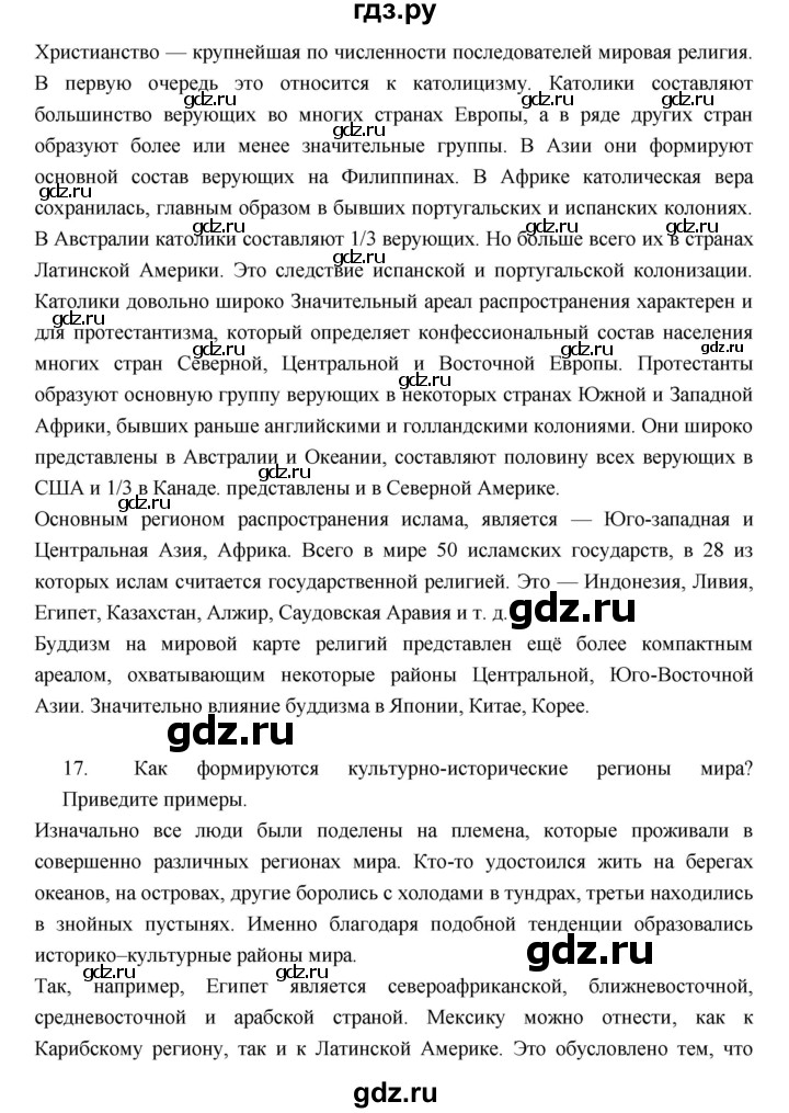 ГДЗ по географии 7 класс Душина   параграф - Вопросы ко 2 разделу, Решебник к учебнику 2017