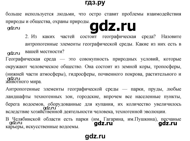 География 7 класс душин. Конспект 21 параграфа по географии 7 класс Душина. Гдз по географии 7 класс Душина. Конспект по географии 7 класс Душина параграф 17. Конспект 7 класса 2 параграфа географии Душина.