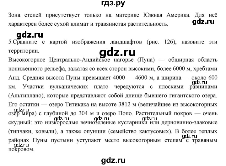 Конспект по географии 7 класс параграф. Конспект параграфа по географии 7 класс Душина. Гдз по географии 7 класс Душина. Таблица по географии 7 класс Душина параграф 34. Конспект по географии 7 класс Душина 15 параграф.