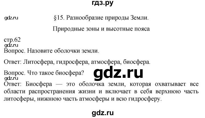 ГДЗ по географии 7 класс Душина   параграф - 15, Решебник к учебнику 2021
