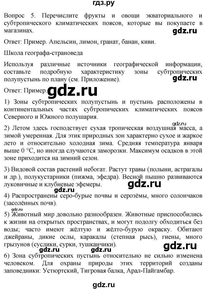 ГДЗ по географии 7 класс Душина   параграф - 17, Решебник к учебнику 2021