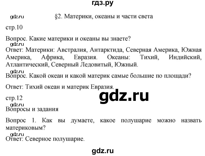 ГДЗ по географии 7 класс Душина   параграф - 2, Решебник к учебнику 2021