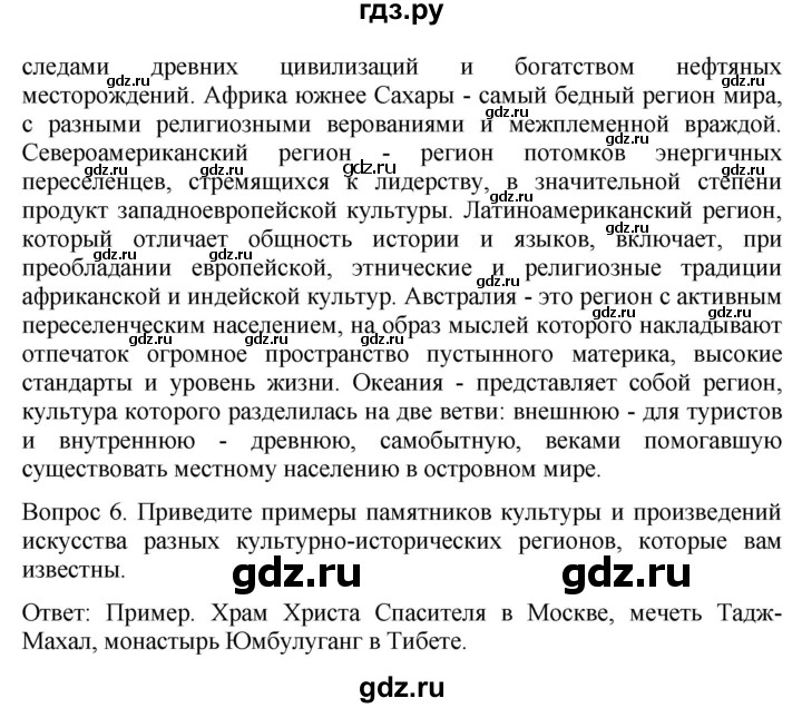 ГДЗ по географии 7 класс Душина   параграф - 22, Решебник к учебнику 2021