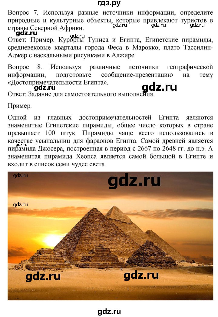 ГДЗ по географии 7 класс Душина   параграф - 26, Решебник к учебнику 2021
