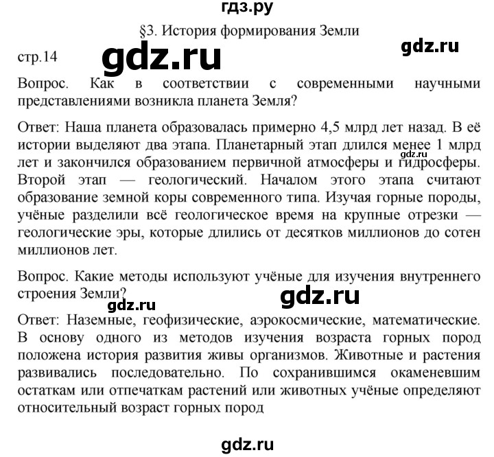 ГДЗ по географии 7 класс Душина   параграф - 3, Решебник к учебнику 2021