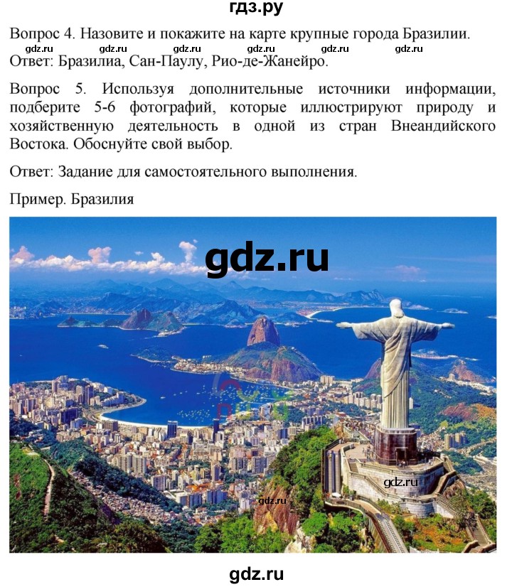 ГДЗ по географии 7 класс Душина   параграф - 35, Решебник к учебнику 2021