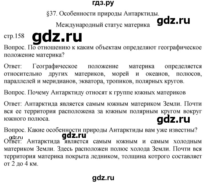 ГДЗ по географии 7 класс Душина   параграф - 37, Решебник к учебнику 2021