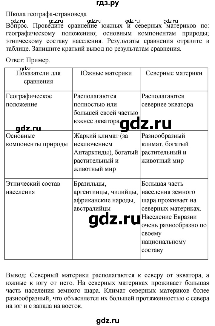 ГДЗ параграф 38 география 7 класс Душина, Смоктунович