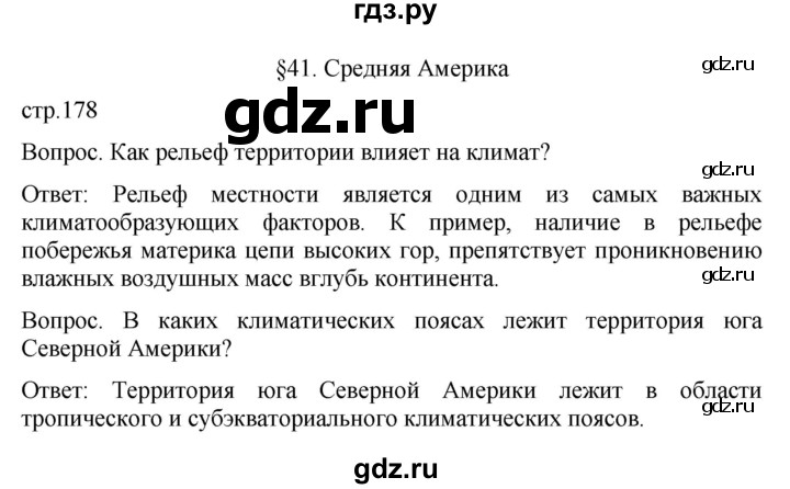 Параграф 41. География 7 класс Душина Смоктунович гдз. Гдз по географии 7 класс Душина. География 6 класс параграф 41.