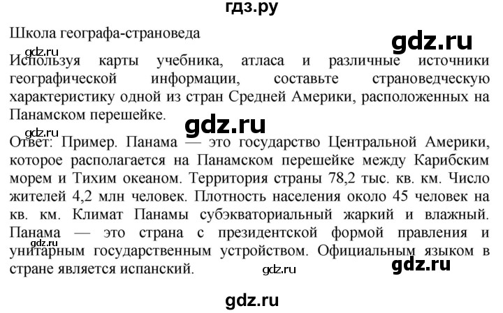 ГДЗ по географии 7 класс Душина   параграф - 41, Решебник к учебнику 2021