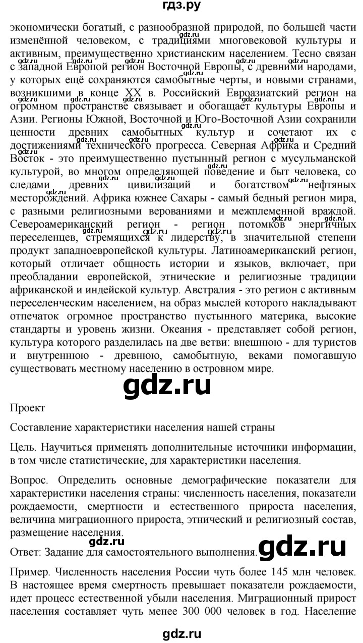 ГДЗ параграф Вопросы ко 2 разделу география 7 класс Душина, Смоктунович