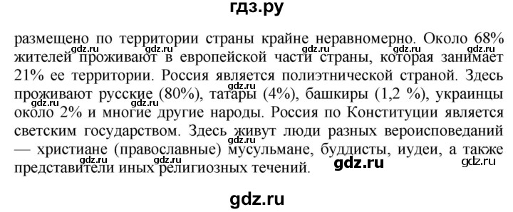 ГДЗ по географии 7 класс Душина   параграф - Вопросы ко 2 разделу, Решебник к учебнику 2021