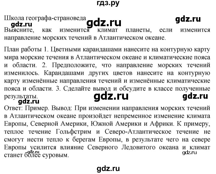 ГДЗ по географии 7 класс Душина   параграф - 9, Решебник к учебнику 2021