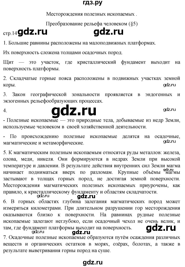 ГДЗ по географии 7 класс Душина рабочая тетрадь  тетрадь 2022 / часть 1. страница - 14, Решебник к тетради 2022