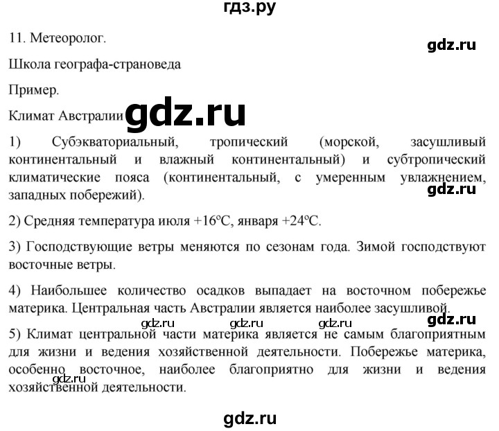 ГДЗ по географии 7 класс Душина рабочая тетрадь  тетрадь 2022 / часть 1. страница - 19, Решебник к тетради 2022