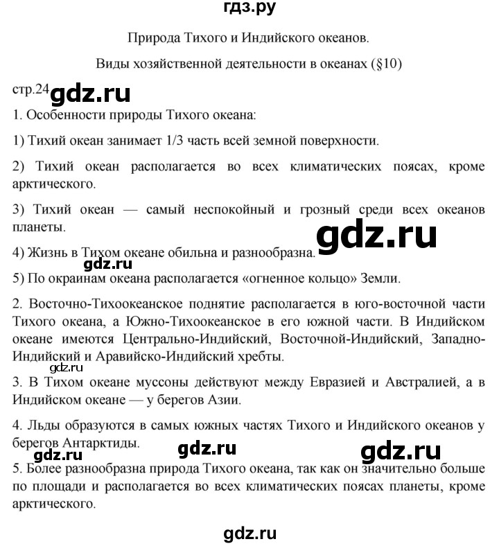 ГДЗ по географии 7 класс Душина рабочая тетрадь  тетрадь 2022 / часть 1. страница - 24, Решебник к тетради 2022