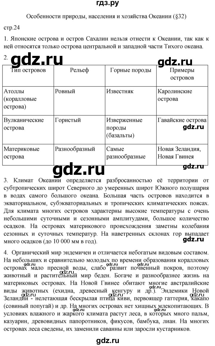 ГДЗ по географии 7 класс Душина рабочая тетрадь  тетрадь 2022 / часть 2. страница - 24, Решебник к тетради 2022