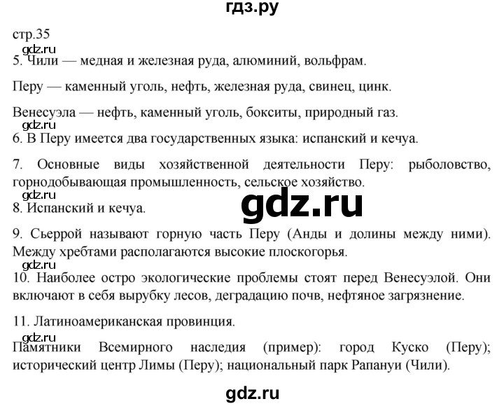 ГДЗ по географии 7 класс Душина рабочая тетрадь  тетрадь 2022 / часть 2. страница - 35, Решебник к тетради 2022