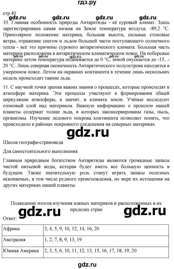 ГДЗ по географии 7 класс Душина рабочая тетрадь  тетрадь 2022 / часть 2. страница - 40, Решебник к тетради 2022