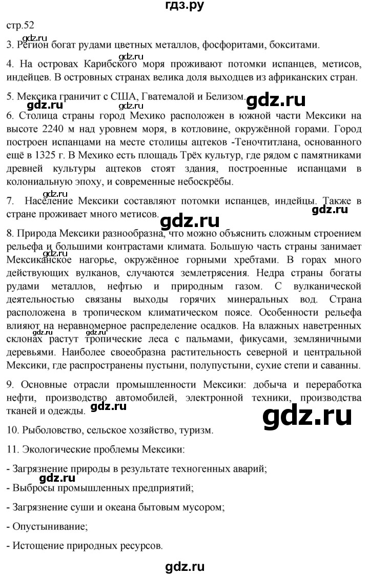 ГДЗ по географии 7 класс Душина рабочая тетрадь  тетрадь 2022 / часть 2. страница - 52, Решебник к тетради 2022