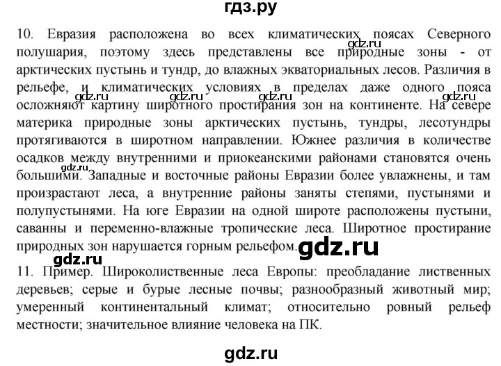 ГДЗ по географии 7 класс Душина рабочая тетрадь  тетрадь 2022 / часть 2. страница - 56, Решебник к тетради 2022