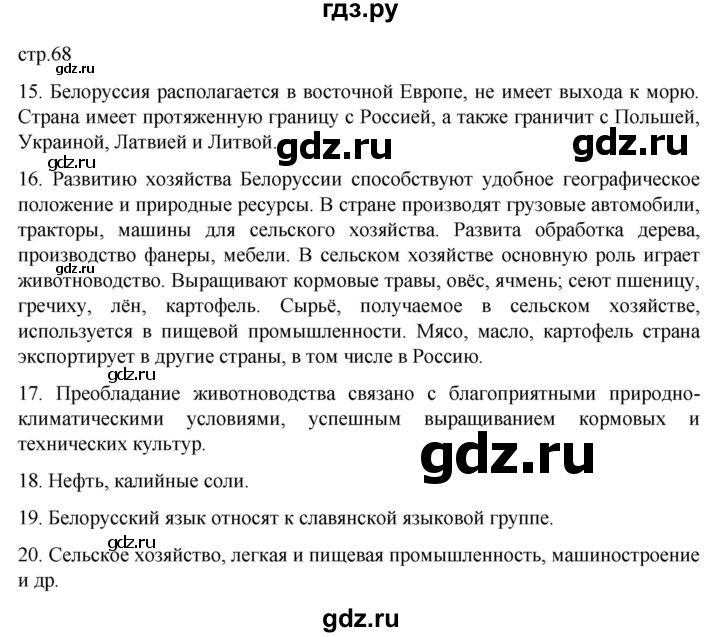 ГДЗ по географии 7 класс Душина рабочая тетрадь  тетрадь 2022 / часть 2. страница - 68, Решебник к тетради 2022