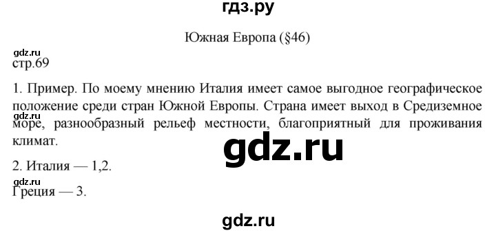 ГДЗ по географии 7 класс Душина рабочая тетрадь  тетрадь 2022 / часть 2. страница - 69, Решебник к тетради 2022