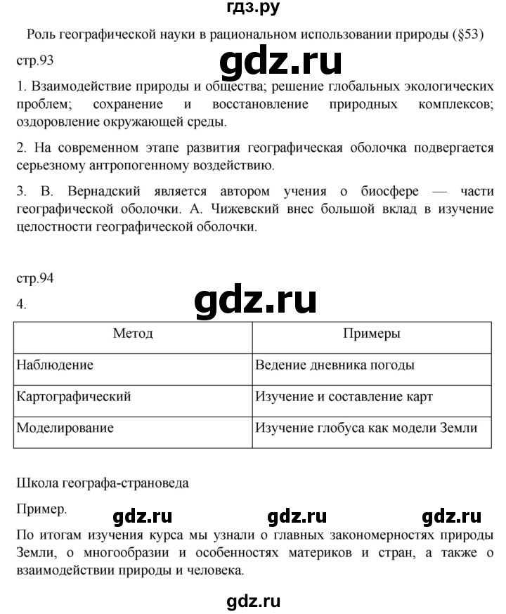 ГДЗ по географии 7 класс Душина рабочая тетрадь  тетрадь 2022 / часть 2. страница - 93, Решебник к тетради 2022