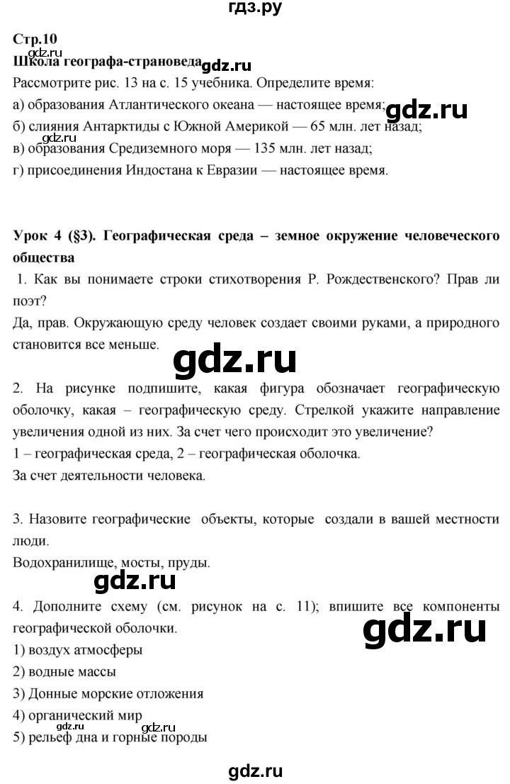 ГДЗ по географии 7 класс Душина рабочая тетрадь  тетрадь 2017 / часть 1. страница - 10, Решебник к тетради 2017