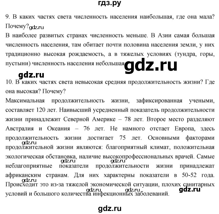 ГДЗ по географии 7 класс Душина рабочая тетрадь  тетрадь 2017 / часть 1. страница - 18, Решебник к тетради 2017