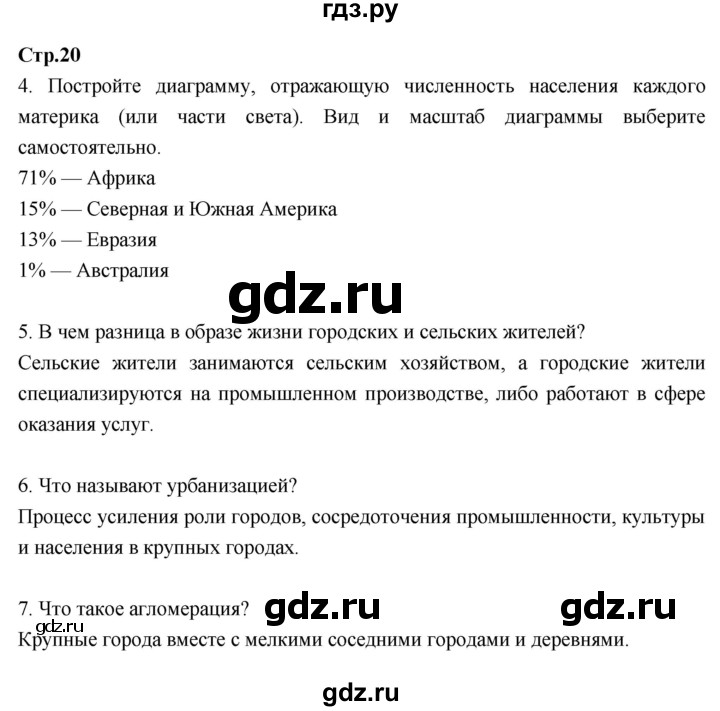 ГДЗ по географии 7 класс Душина рабочая тетрадь  тетрадь 2017 / часть 1. страница - 20, Решебник к тетради 2017