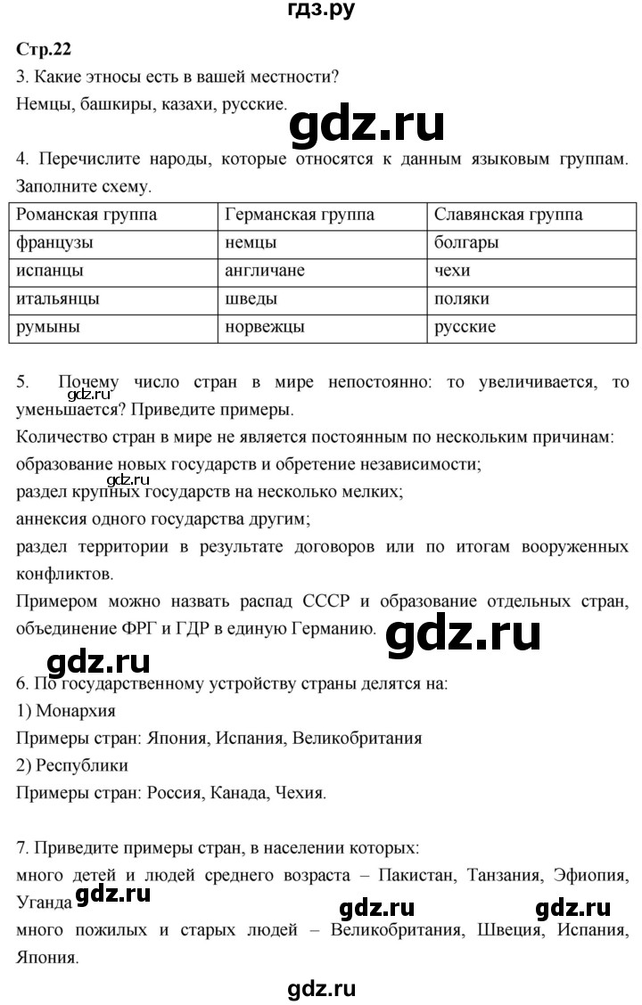 ГДЗ по географии 7 класс Душина рабочая тетрадь  тетрадь 2017 / часть 1. страница - 22, Решебник к тетради 2017