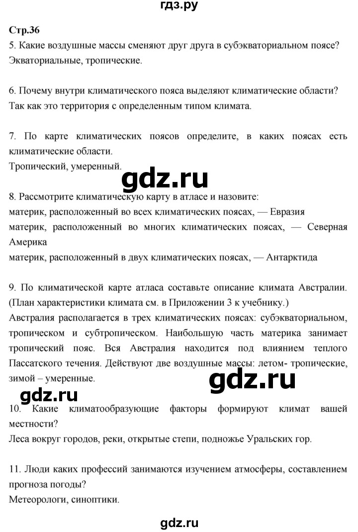 ГДЗ по географии 7 класс Душина рабочая тетрадь  тетрадь 2017 / часть 1. страница - 36, Решебник к тетради 2017