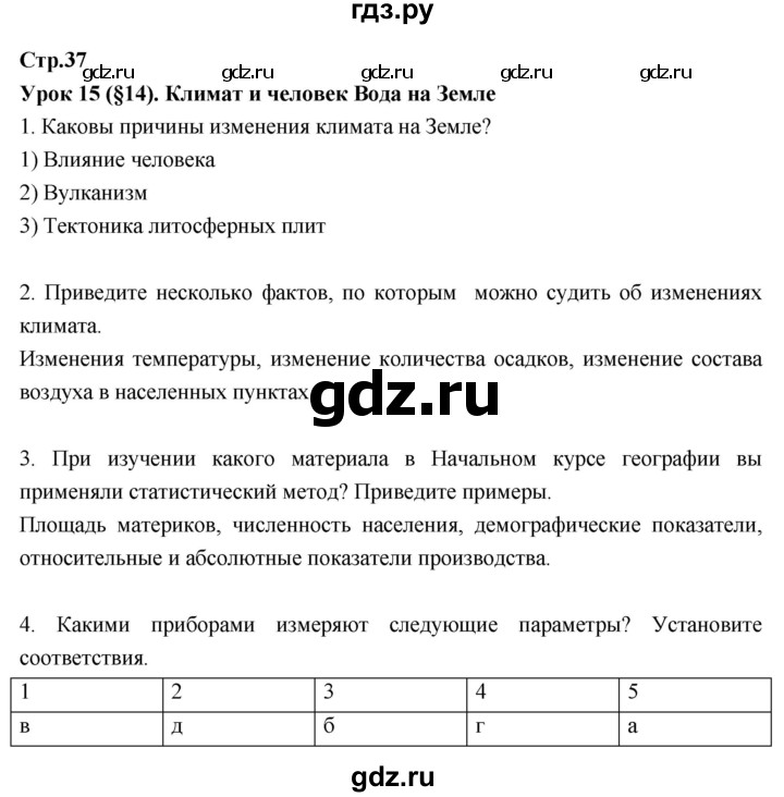 ГДЗ по географии 7 класс Душина рабочая тетрадь  тетрадь 2017 / часть 1. страница - 37, Решебник к тетради 2017