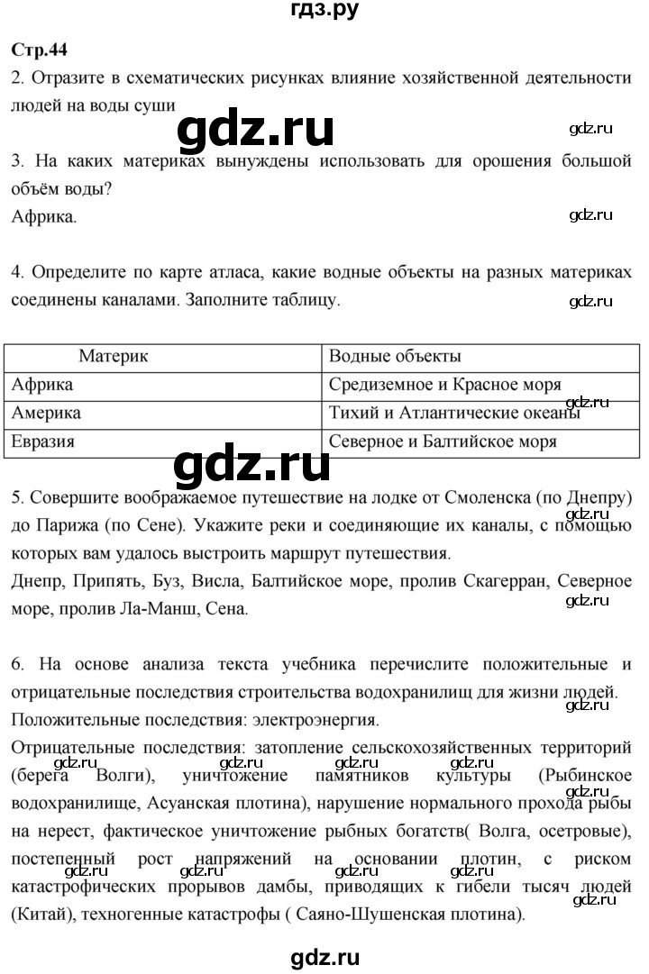 ГДЗ по географии 7 класс Душина рабочая тетрадь  тетрадь 2017 / часть 1. страница - 44, Решебник к тетради 2017