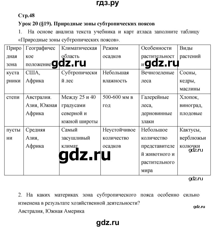 ГДЗ по географии 7 класс Душина рабочая тетрадь  тетрадь 2017 / часть 1. страница - 48, Решебник к тетради 2017