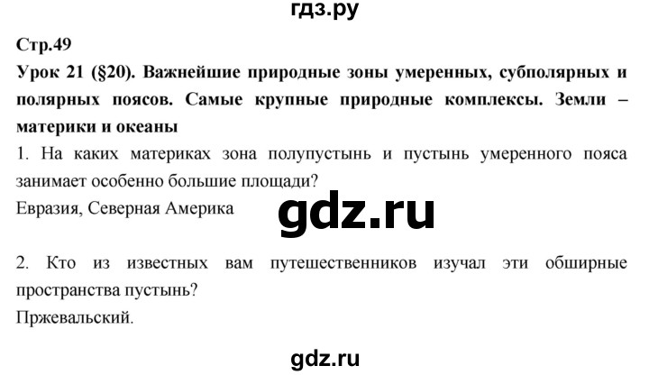 ГДЗ по географии 7 класс Душина рабочая тетрадь  тетрадь 2017 / часть 1. страница - 49, Решебник к тетради 2017