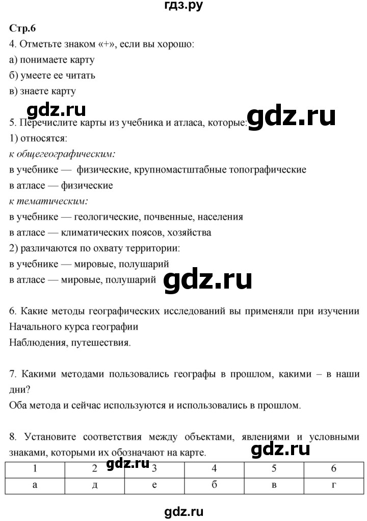 ГДЗ по географии 7 класс Душина рабочая тетрадь  тетрадь 2017 / часть 1. страница - 6, Решебник к тетради 2017