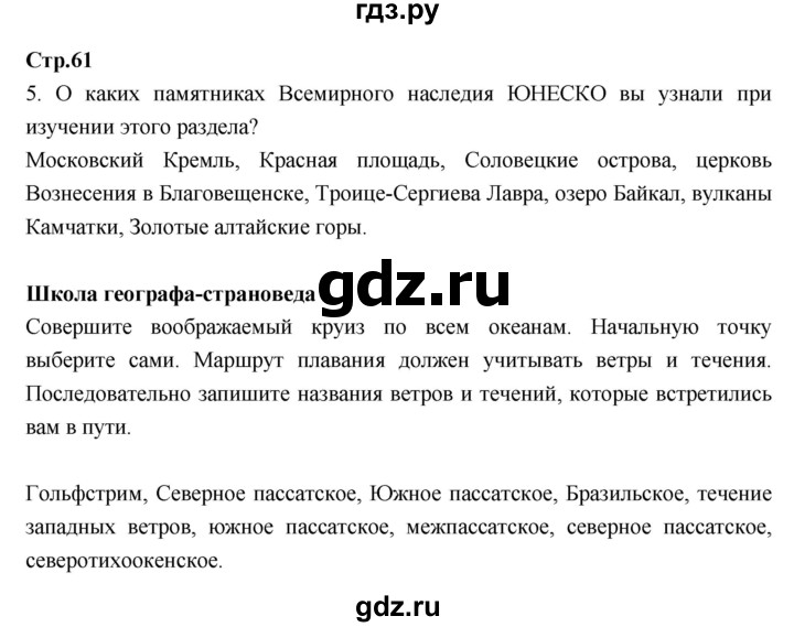 ГДЗ по географии 7 класс Душина рабочая тетрадь  тетрадь 2017 / часть 1. страница - 61, Решебник к тетради 2017