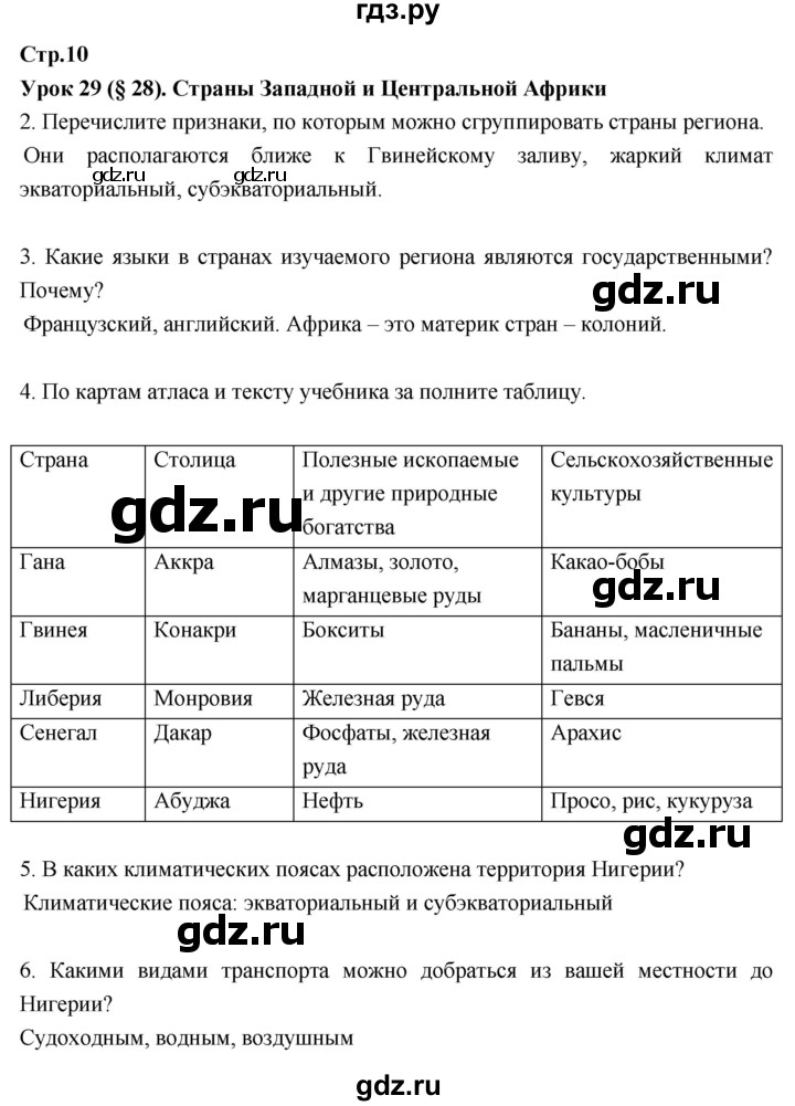 ГДЗ по географии 7 класс Душина рабочая тетрадь  тетрадь 2017 / часть 2. страница - 10, Решебник к тетради 2017