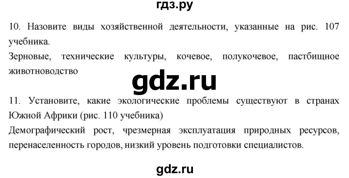 ГДЗ по географии 7 класс Душина рабочая тетрадь  тетрадь 2017 / часть 2. страница - 14, Решебник к тетради 2017