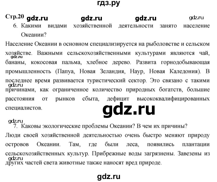 ГДЗ по географии 7 класс Душина рабочая тетрадь  тетрадь 2017 / часть 2. страница - 20, Решебник к тетради 2017